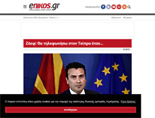 Tablet Screenshot of enikos.gr